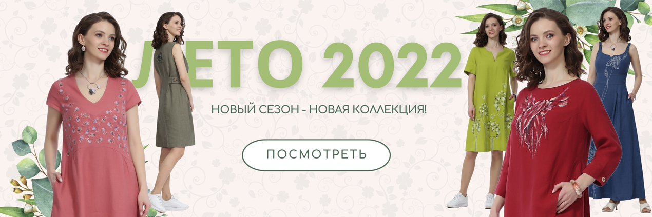 kollekciya-leto-2022