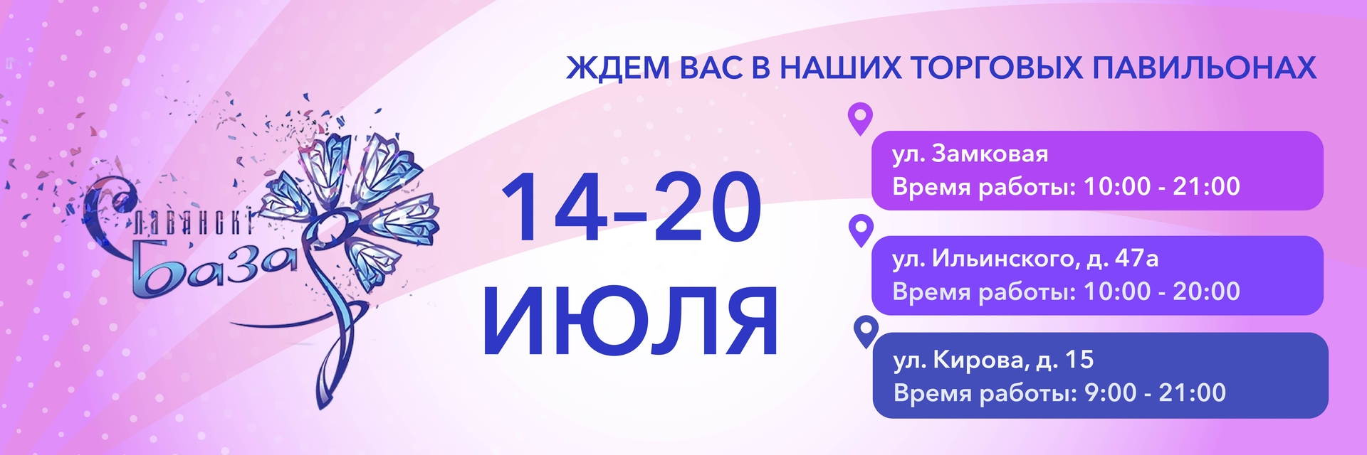 славянкий базар 2026