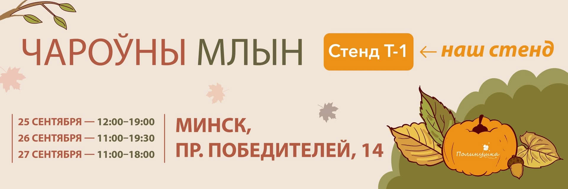 чароуны млын
